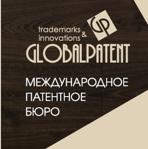 ГлобалПатент патентное бюро	 - Город Энгельс gp_new.png